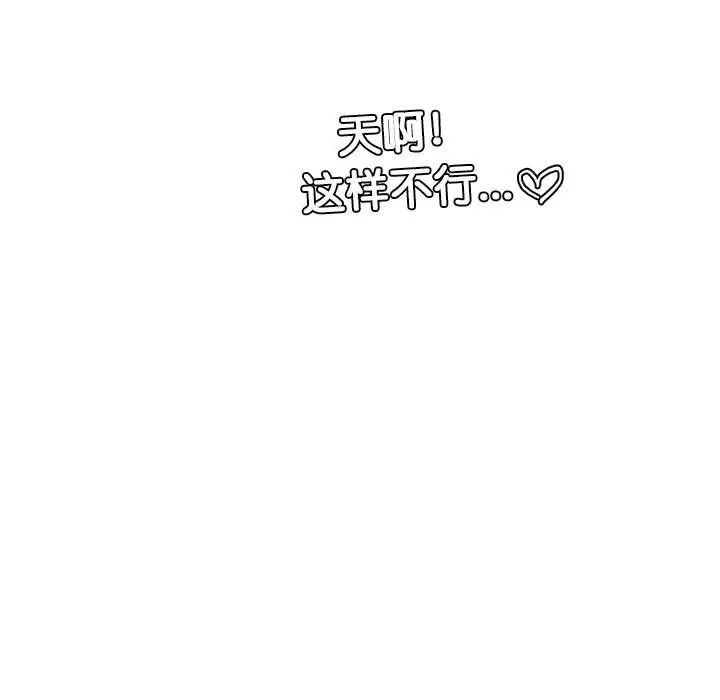爱上属于别人的妳第33話