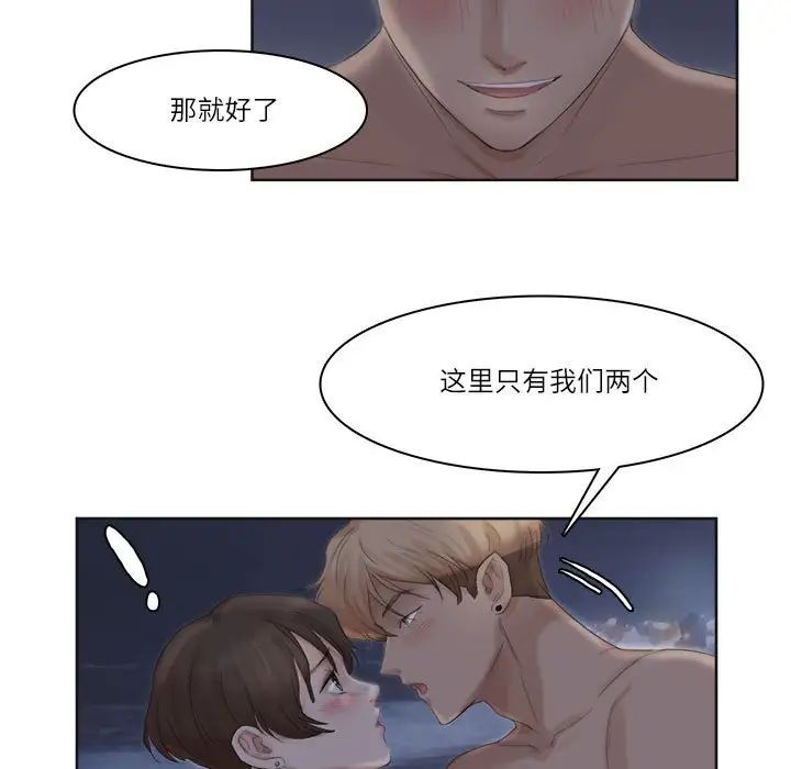 爱上属于别人的妳第33話