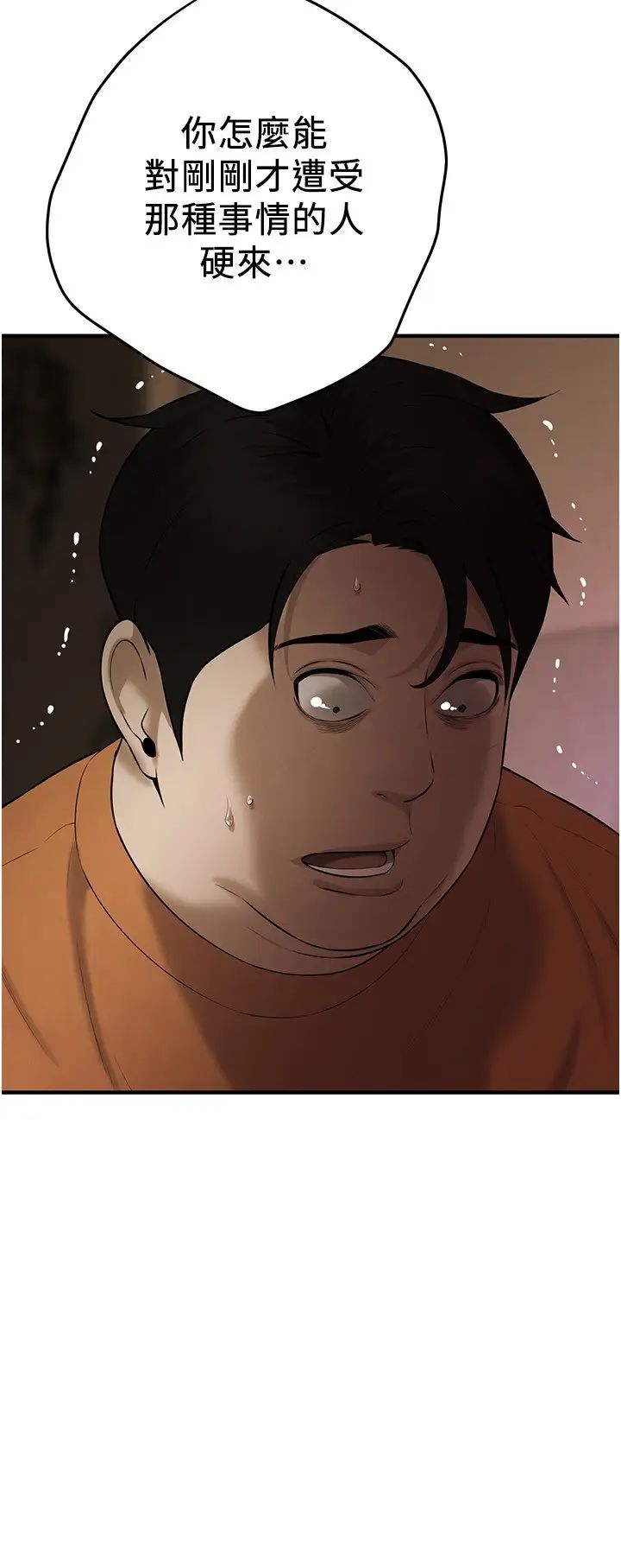 街头干架王第38話-看著妳，我都興奮起來瞭