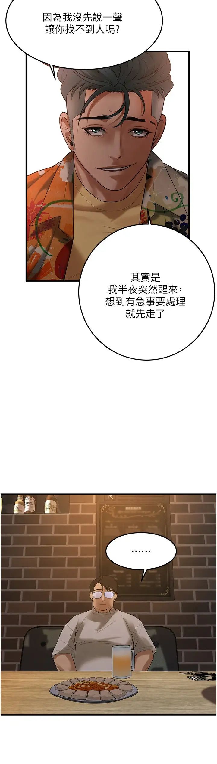 街头干架王第38話-看著妳,我都興奮起來瞭
