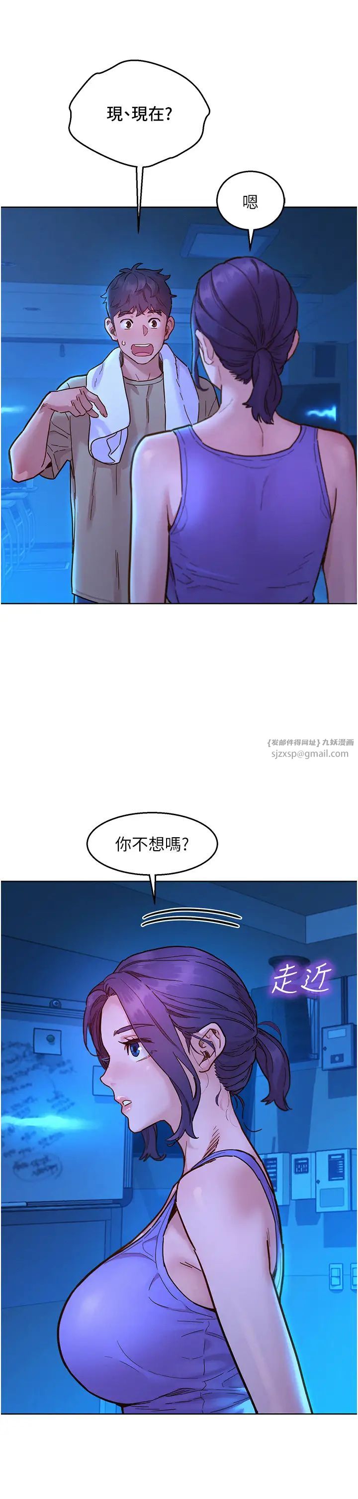 友情万睡第80話-撩動慾火的曖昧挑逗