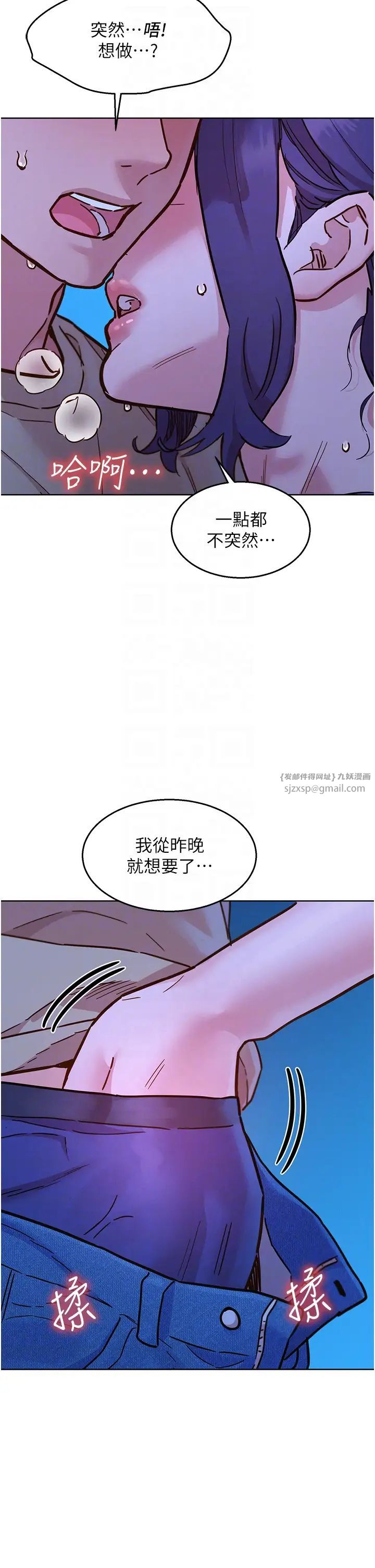 友情万睡第80話-撩動慾火的曖昧挑逗