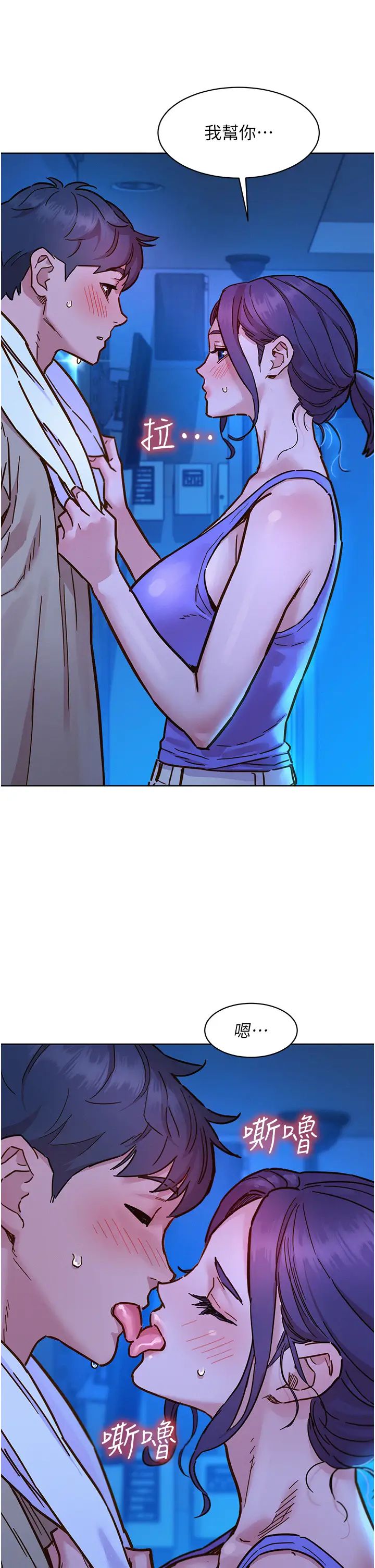 友情万睡第80話-撩動慾火的曖昧挑逗