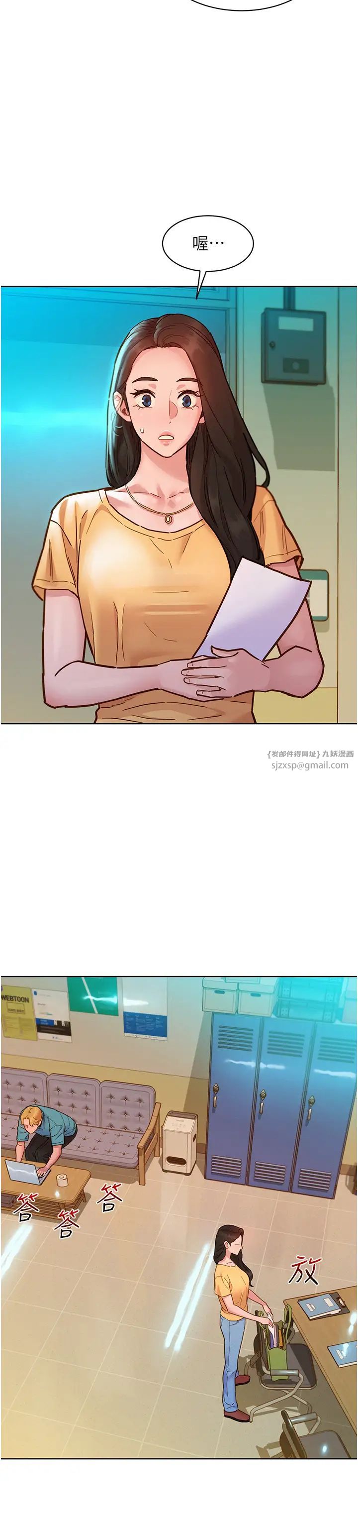 友情万睡第80話-撩動慾火的曖昧挑逗