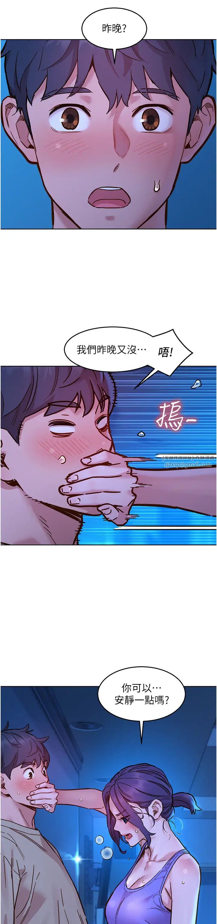 友情万睡第80話-撩動慾火的曖昧挑逗