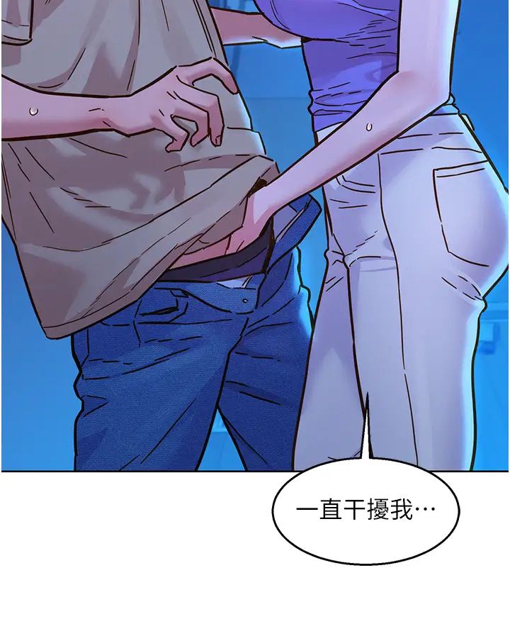 友情万睡第80話-撩動慾火的曖昧挑逗