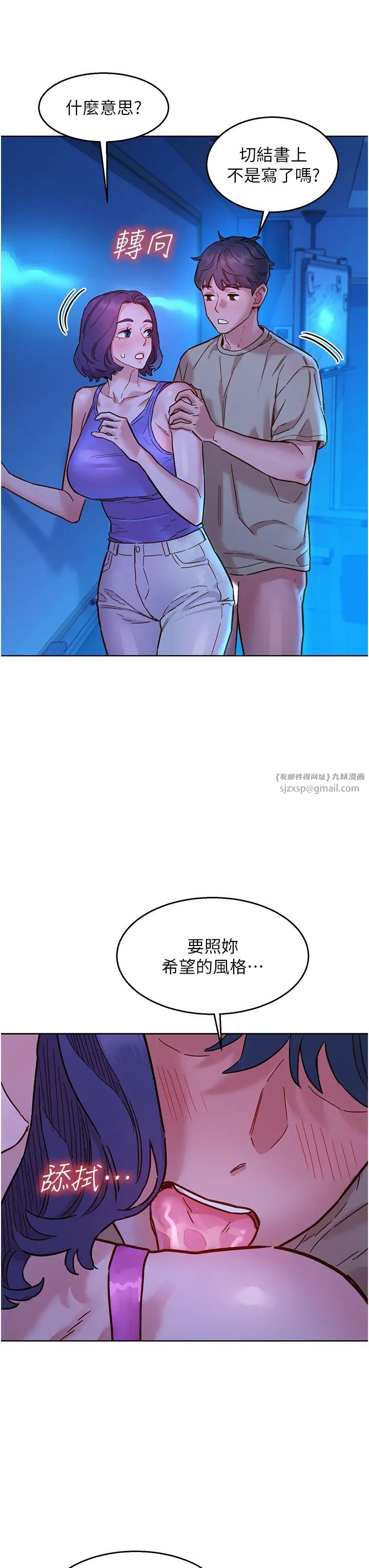 友情万睡第80話-撩動慾火的曖昧挑逗