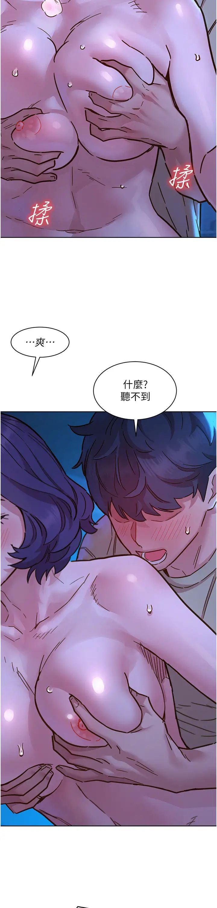 友情万睡第80話-撩動慾火的曖昧挑逗
