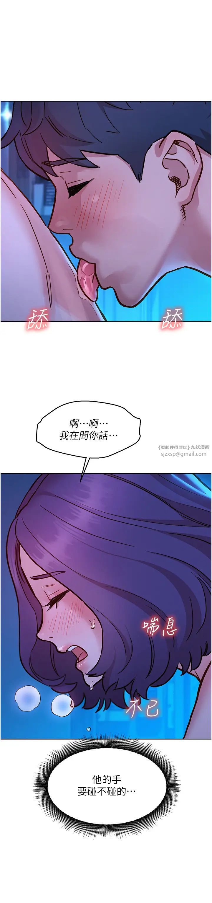 友情万睡第80話-撩動慾火的曖昧挑逗