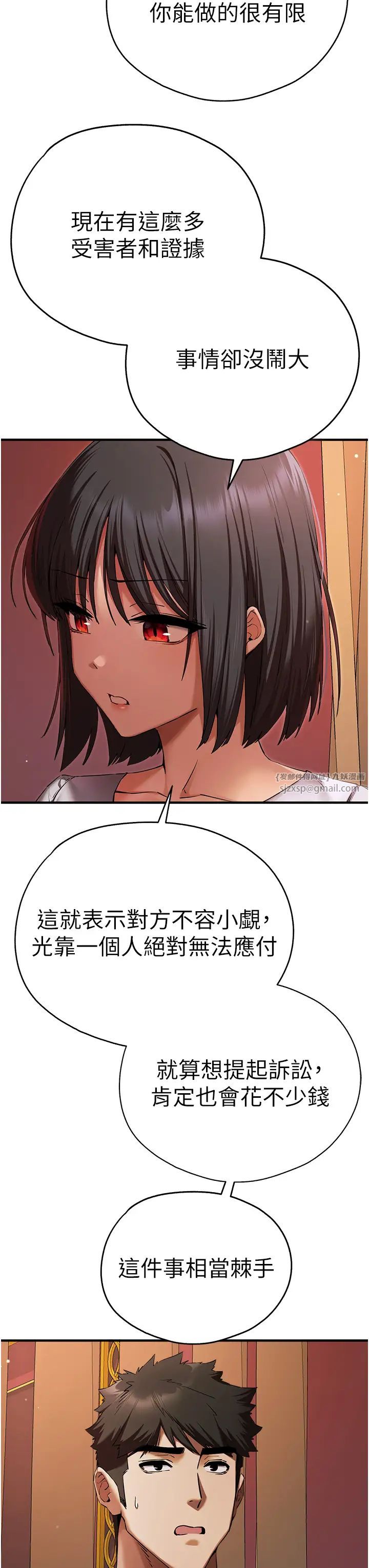 初次深交,请多指教第50話-以其人之道還治其人之身