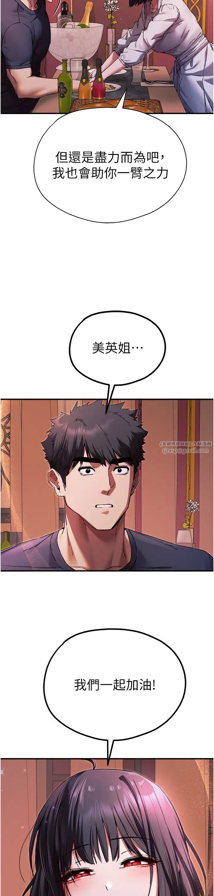 初次深交,请多指教第50話-以其人之道還治其人之身