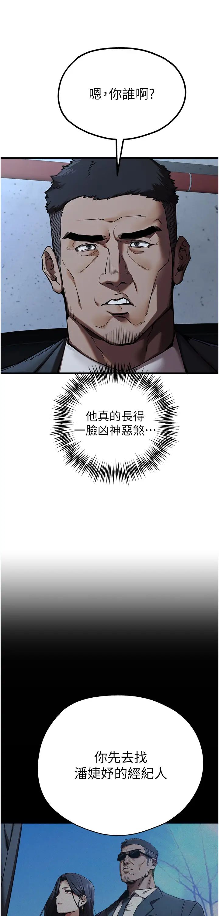 初次深交,请多指教第50話-以其人之道還治其人之身