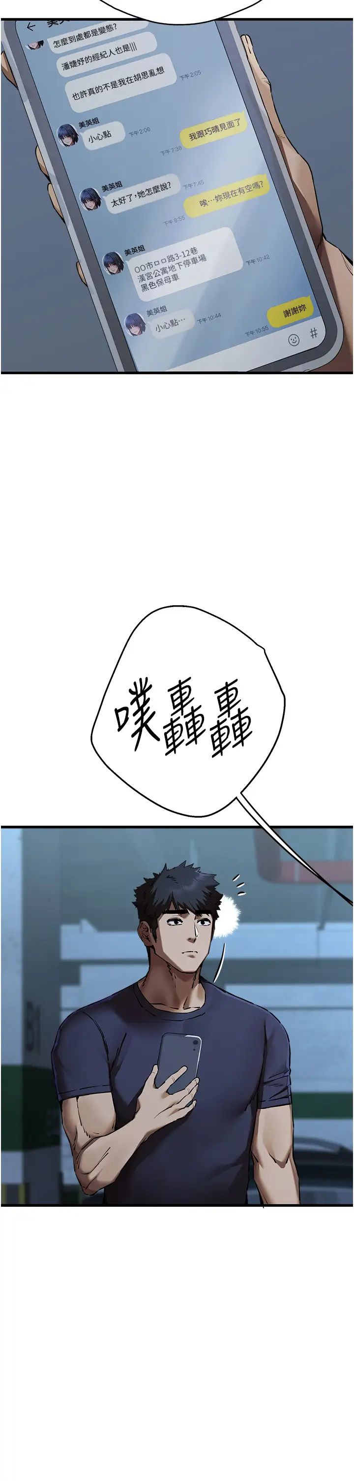 初次深交，请多指教第50話-以其人之道還治其人之身