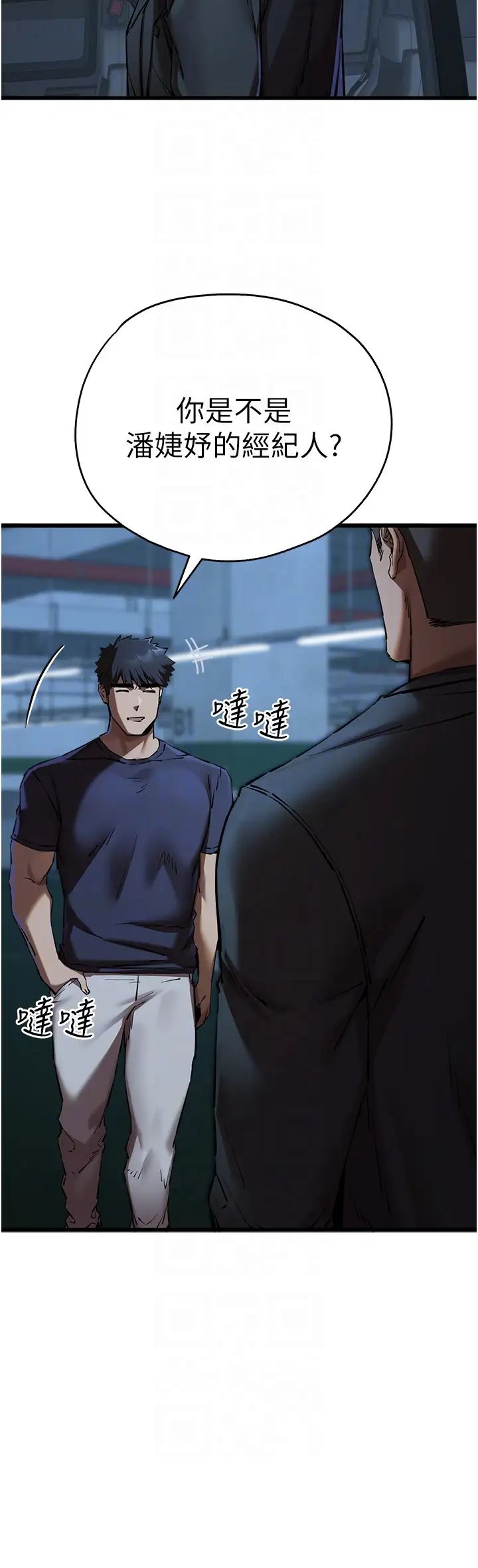初次深交,请多指教第50話-以其人之道還治其人之身