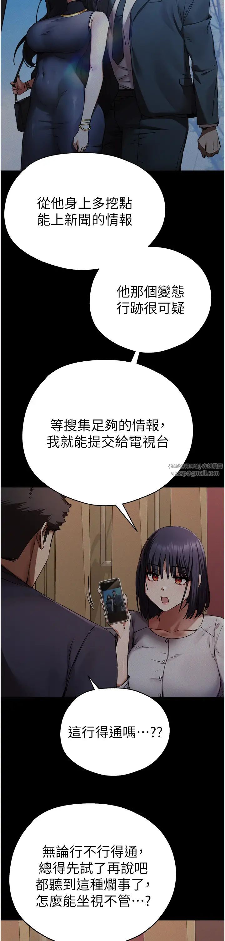 初次深交,请多指教第50話-以其人之道還治其人之身