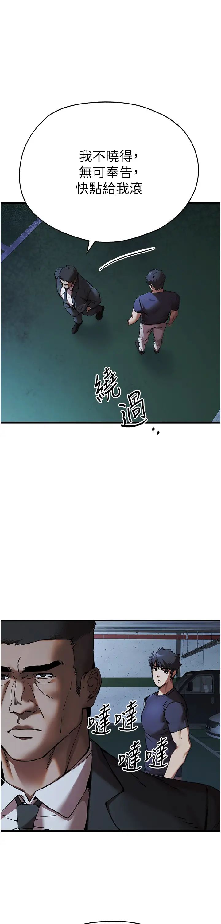 初次深交,请多指教第50話-以其人之道還治其人之身