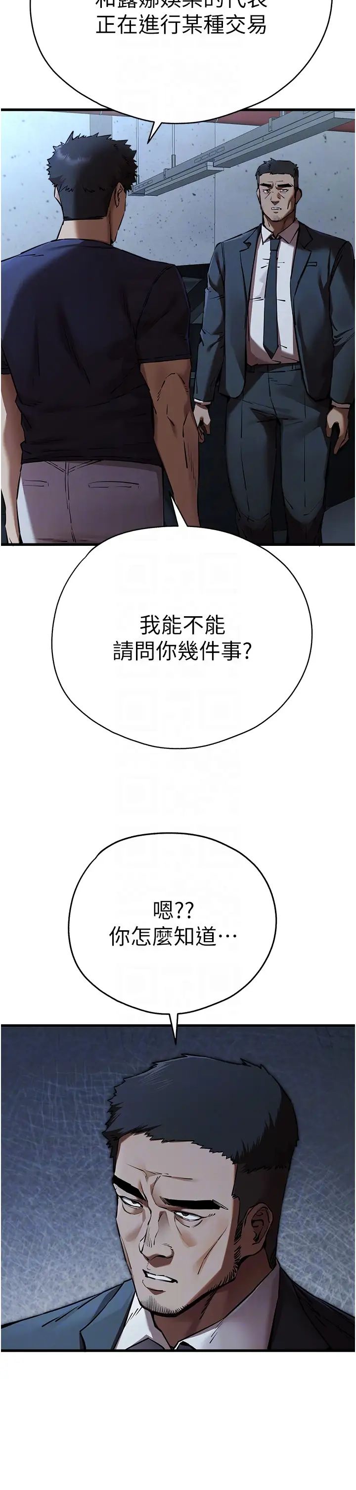 初次深交,请多指教第50話-以其人之道還治其人之身