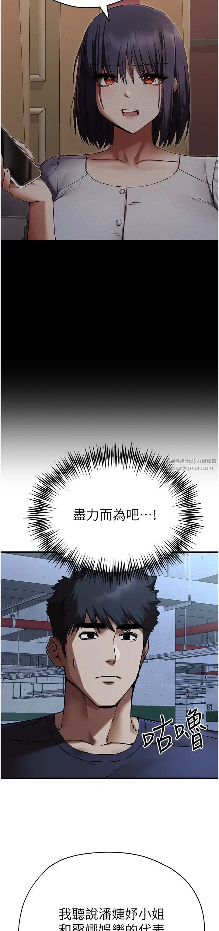 初次深交,请多指教第50話-以其人之道還治其人之身