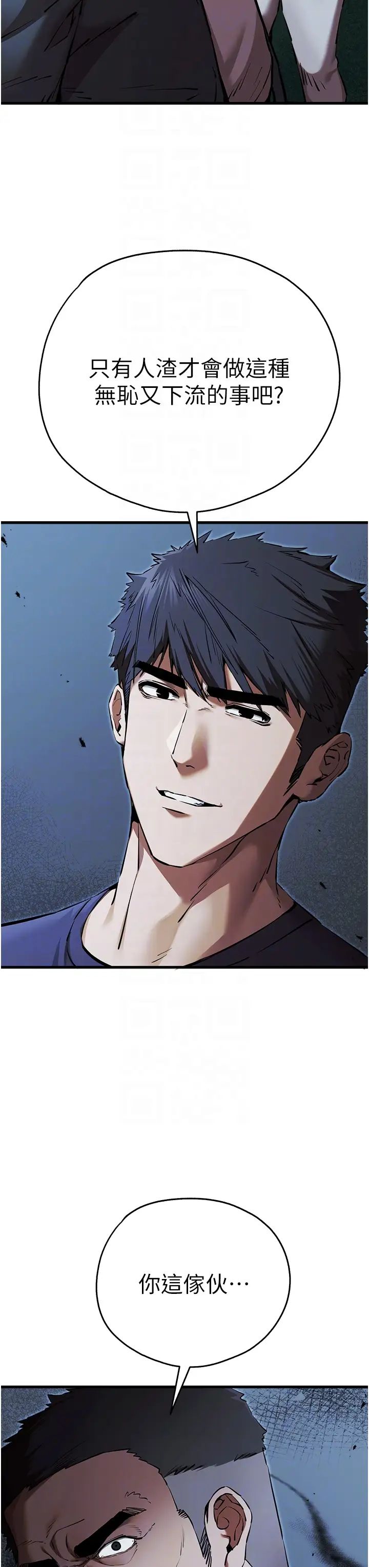 初次深交，请多指教第50話-以其人之道還治其人之身