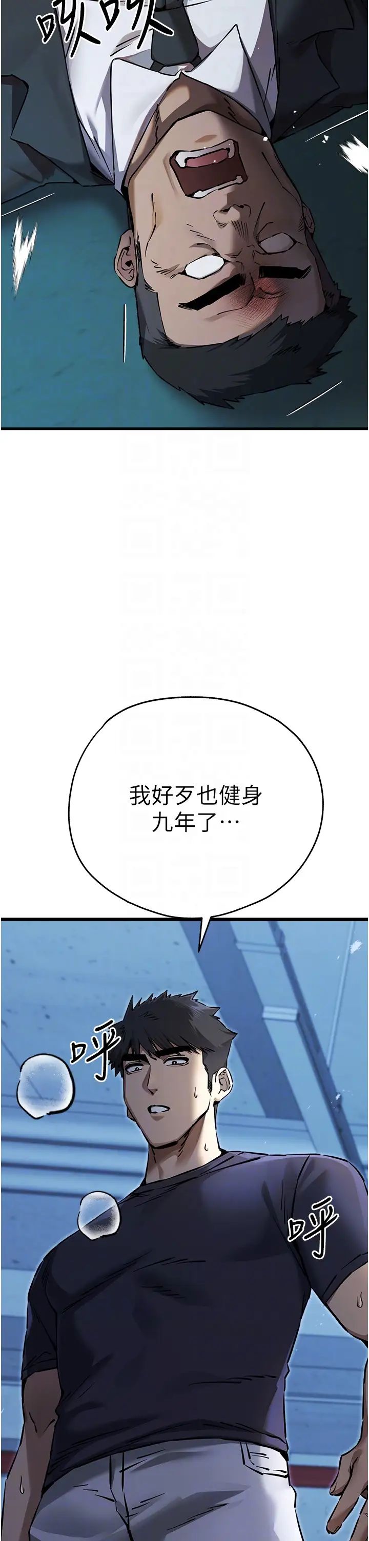 初次深交，请多指教第50話-以其人之道還治其人之身