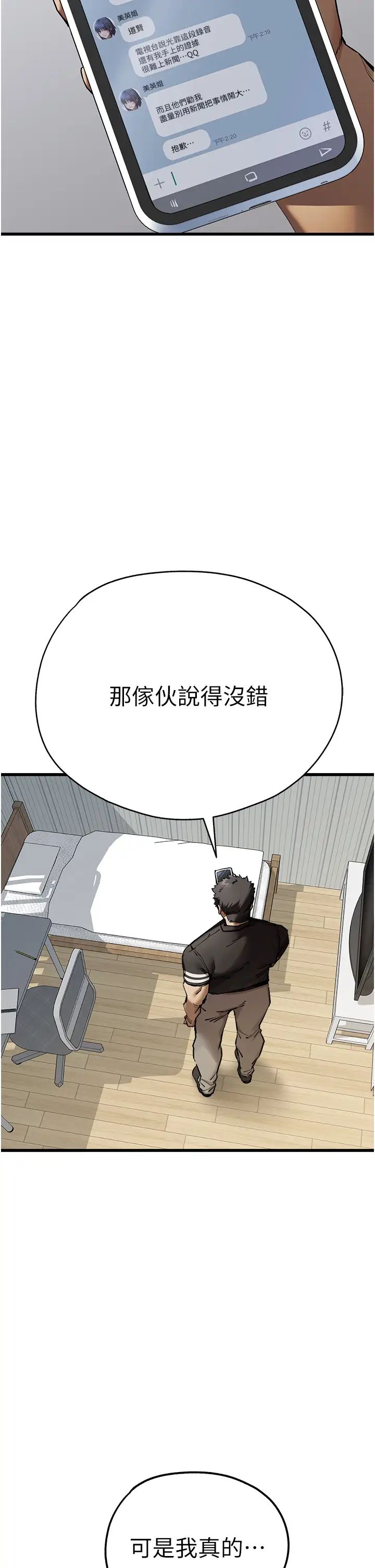 初次深交,请多指教第50話-以其人之道還治其人之身