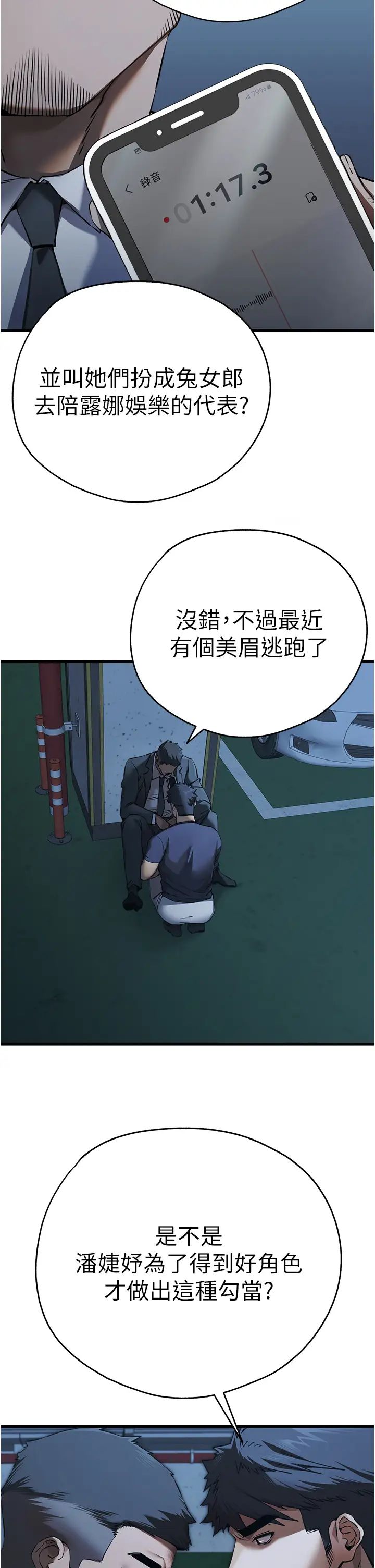 初次深交,请多指教第50話-以其人之道還治其人之身