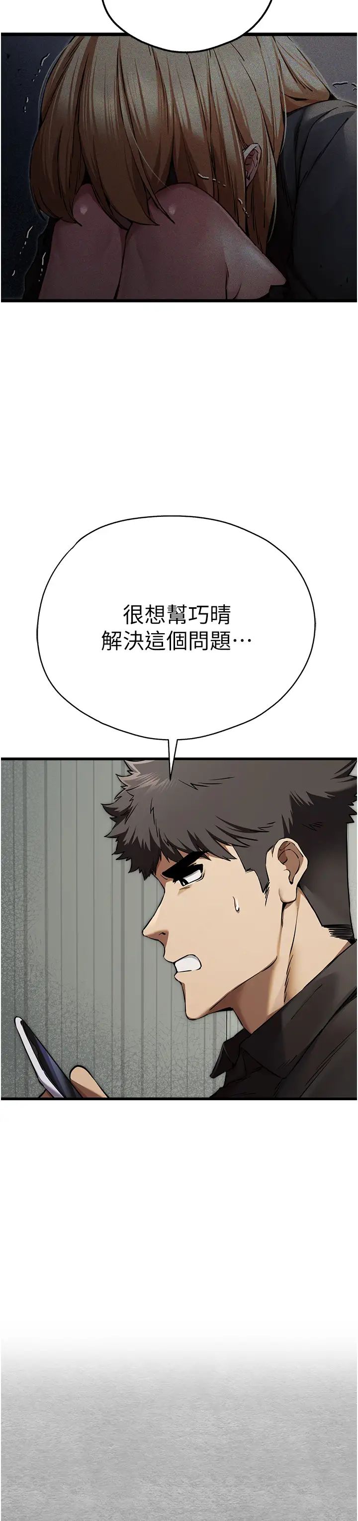 初次深交,请多指教第50話-以其人之道還治其人之身
