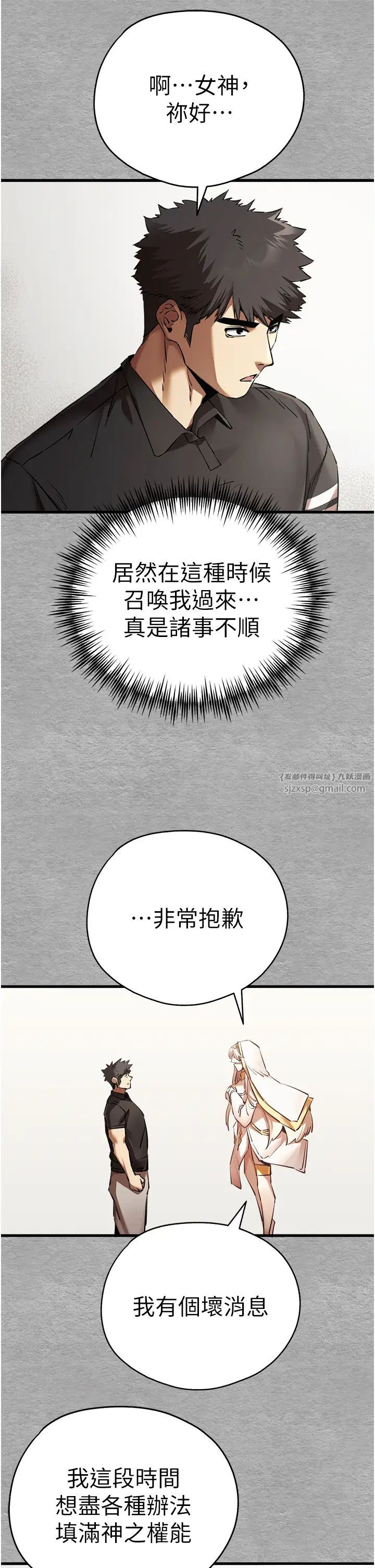 初次深交，请多指教第50話-以其人之道還治其人之身