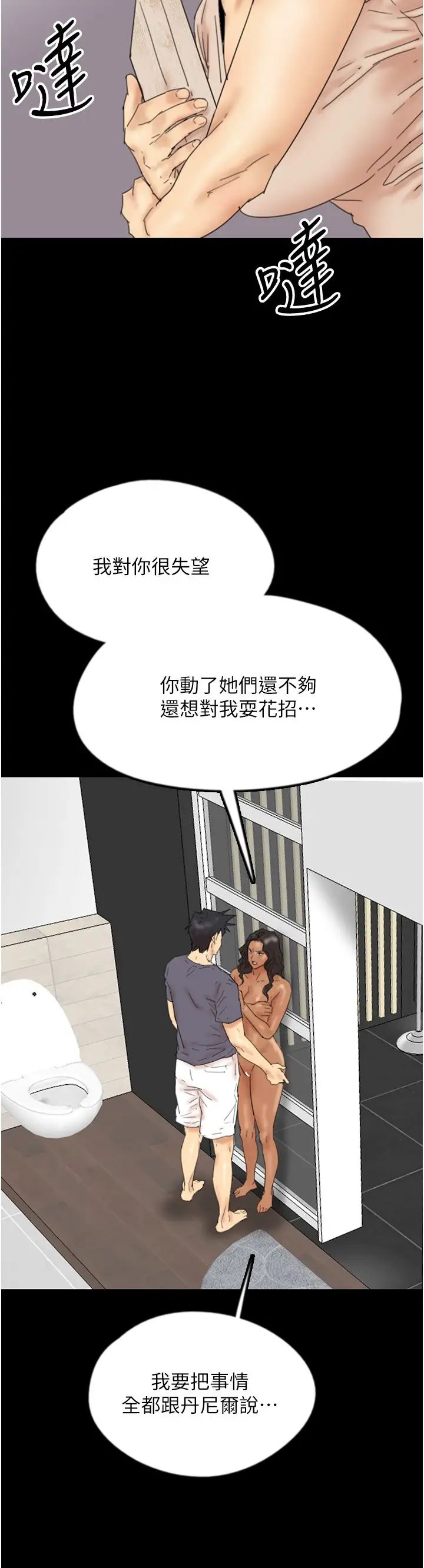 养父的女儿们第31話-現在回頭還來得及