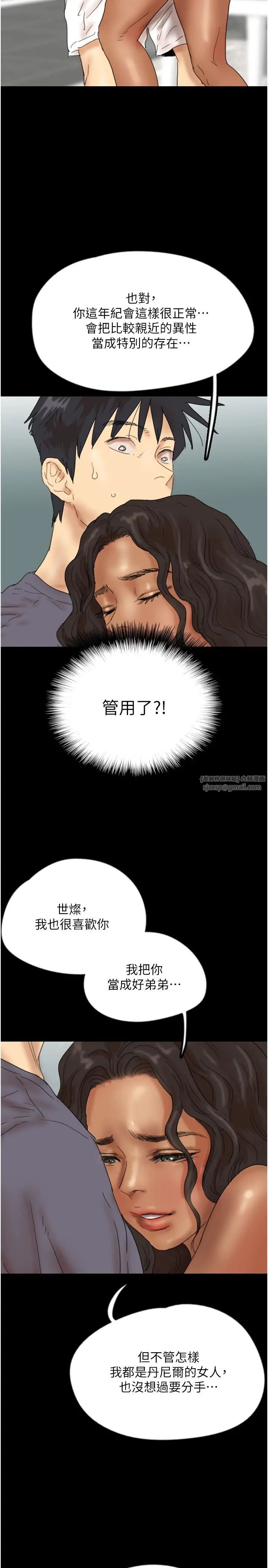 养父的女儿们第31話-現在回頭還來得及