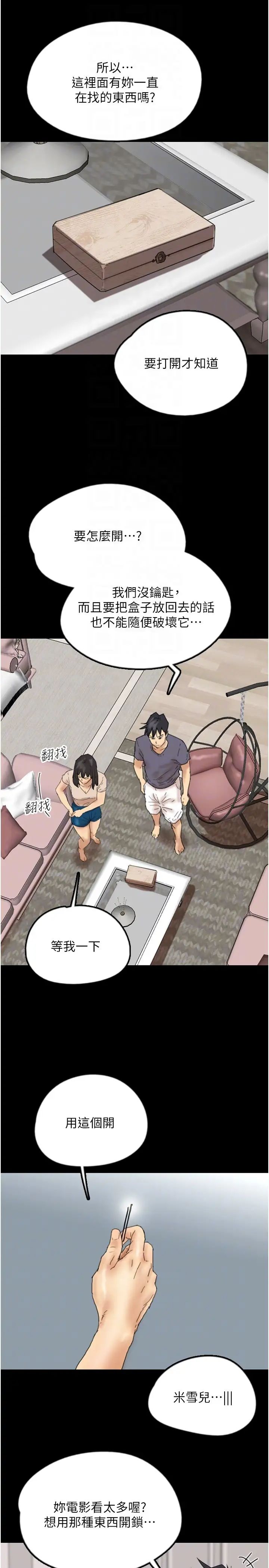 养父的女儿们第31話-現在回頭還來得及