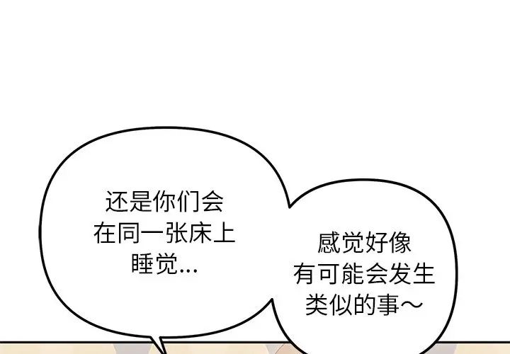 她才不是我姐姐第17話