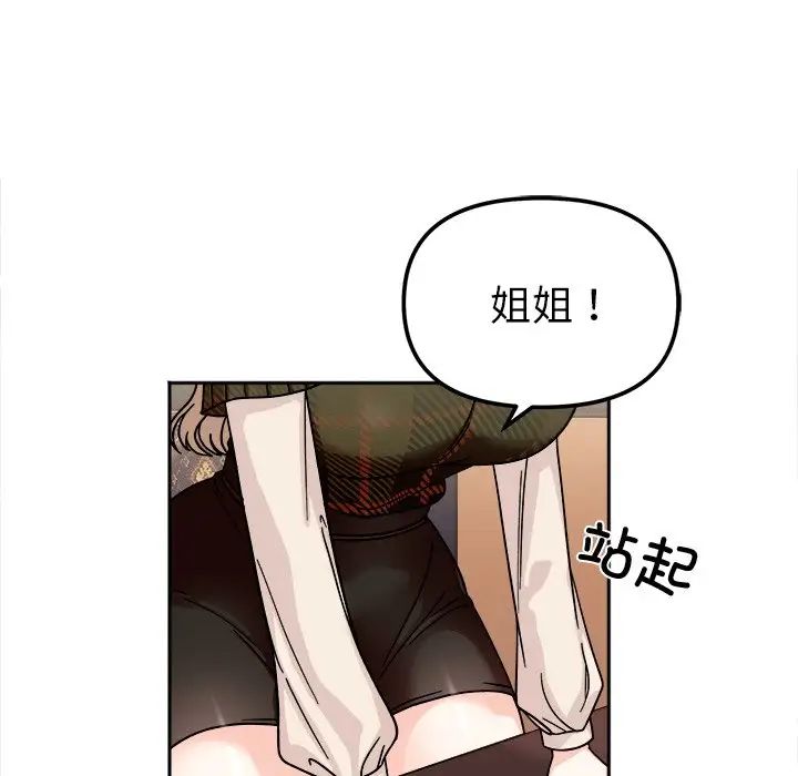 她才不是我姐姐第17話