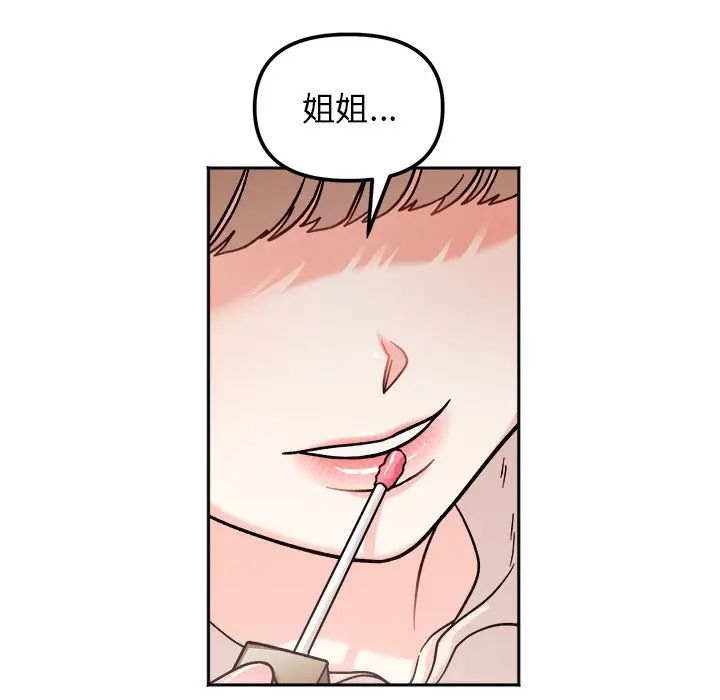 她才不是我姐姐第17話