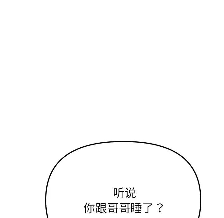 她才不是我姐姐第17話