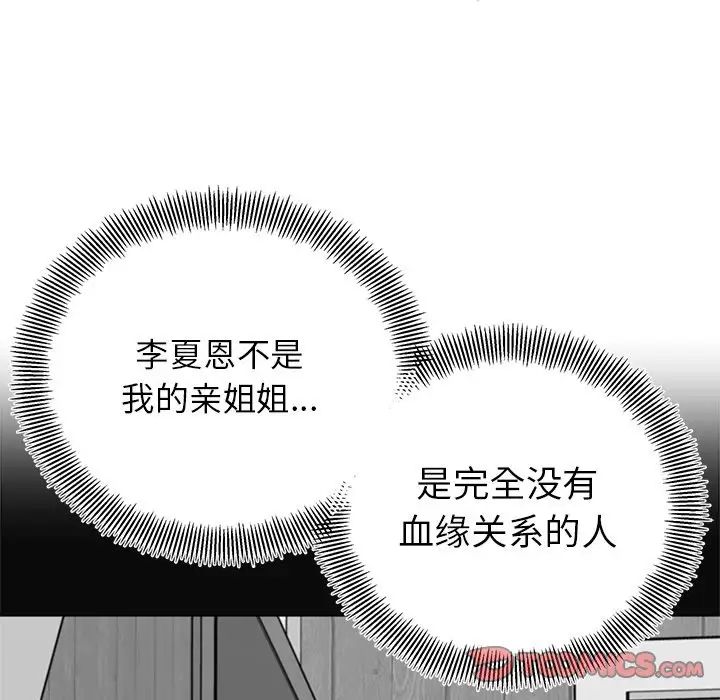 她才不是我姐姐第17話