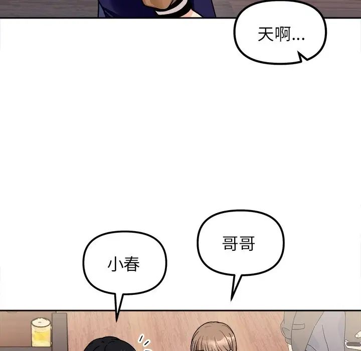 她才不是我姐姐第17話