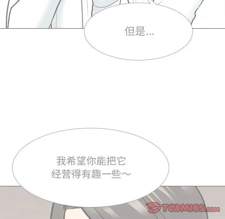 同事换换爱第162話