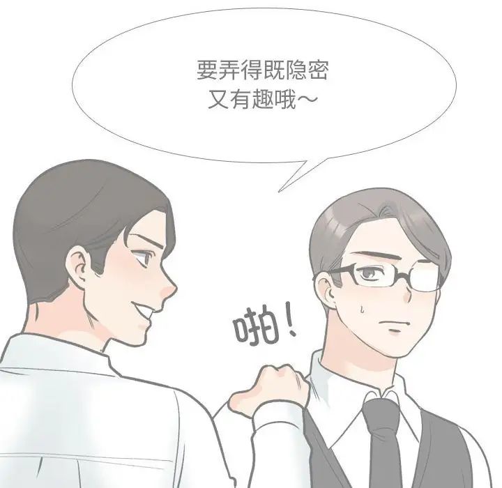 同事换换爱第162話