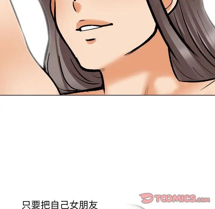 同事换换爱第162話