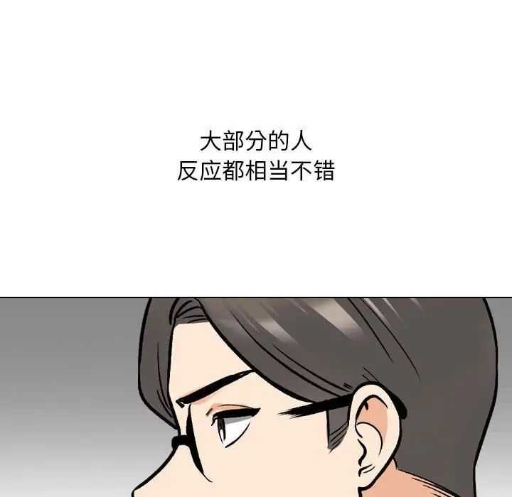 同事换换爱第162話
