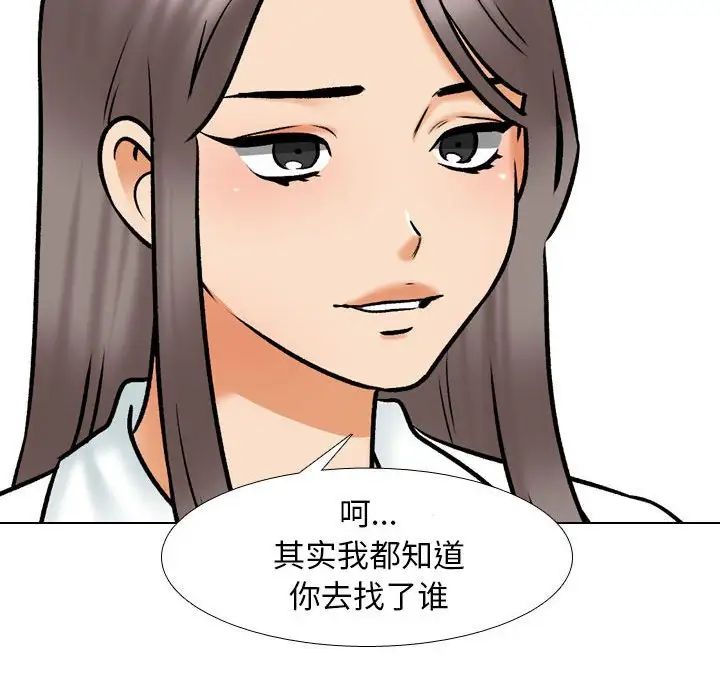 同事换换爱第162話