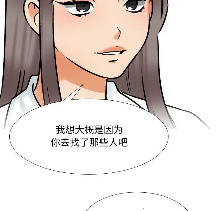 同事换换爱第162話