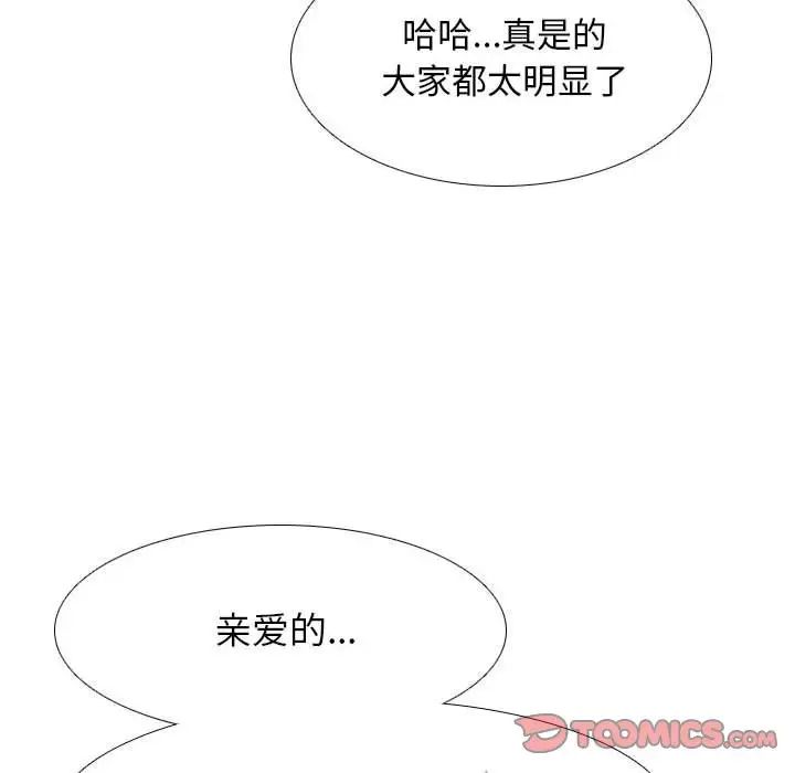 同事换换爱第162話