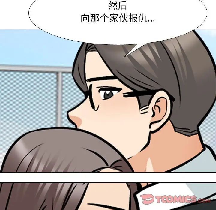 同事换换爱第162話