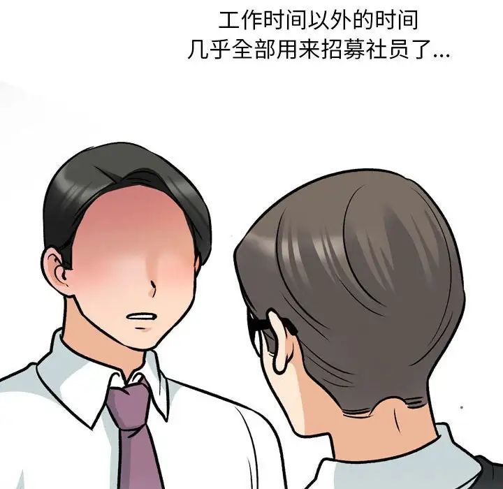 同事换换爱第162話