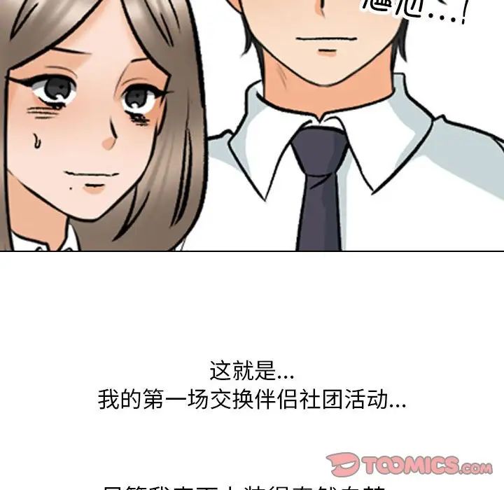 同事换换爱第162話