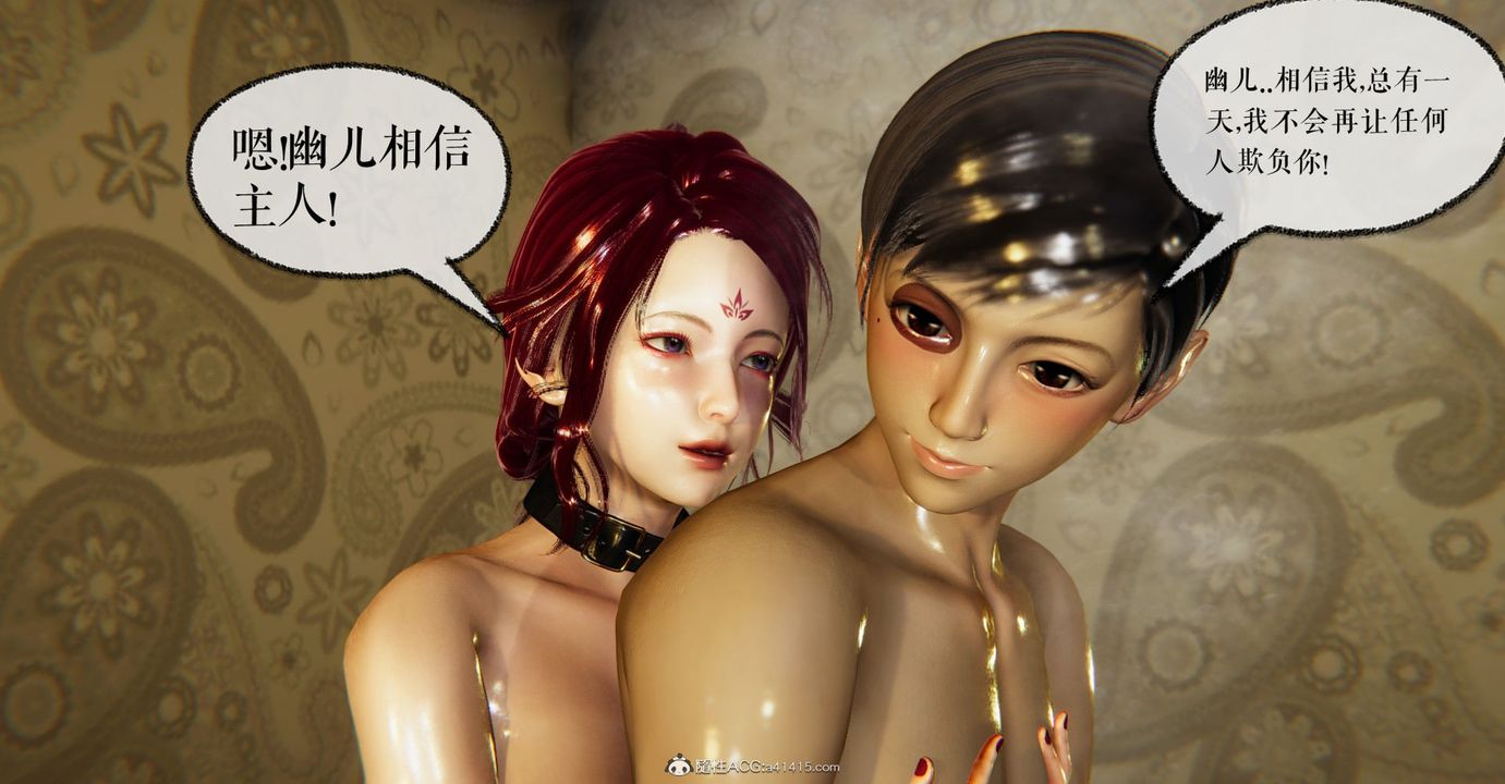 [3D]捡个女帝当性奴第07话