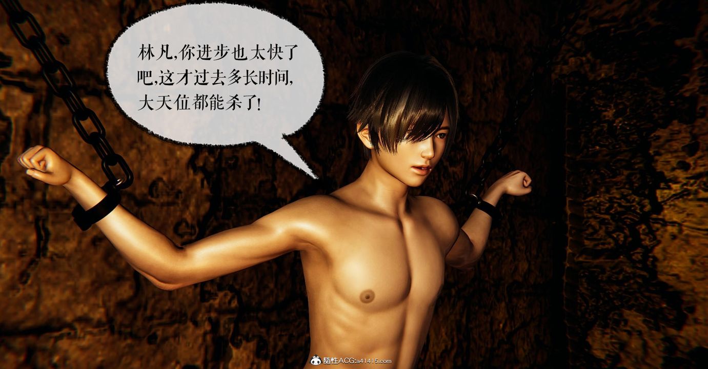 [3D]捡个女帝当性奴第24话