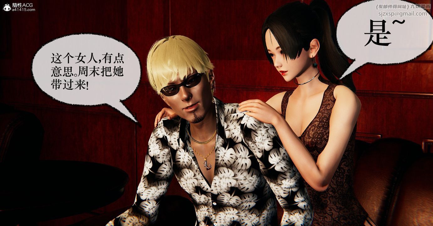 [3D]捡个女帝当性奴第38话